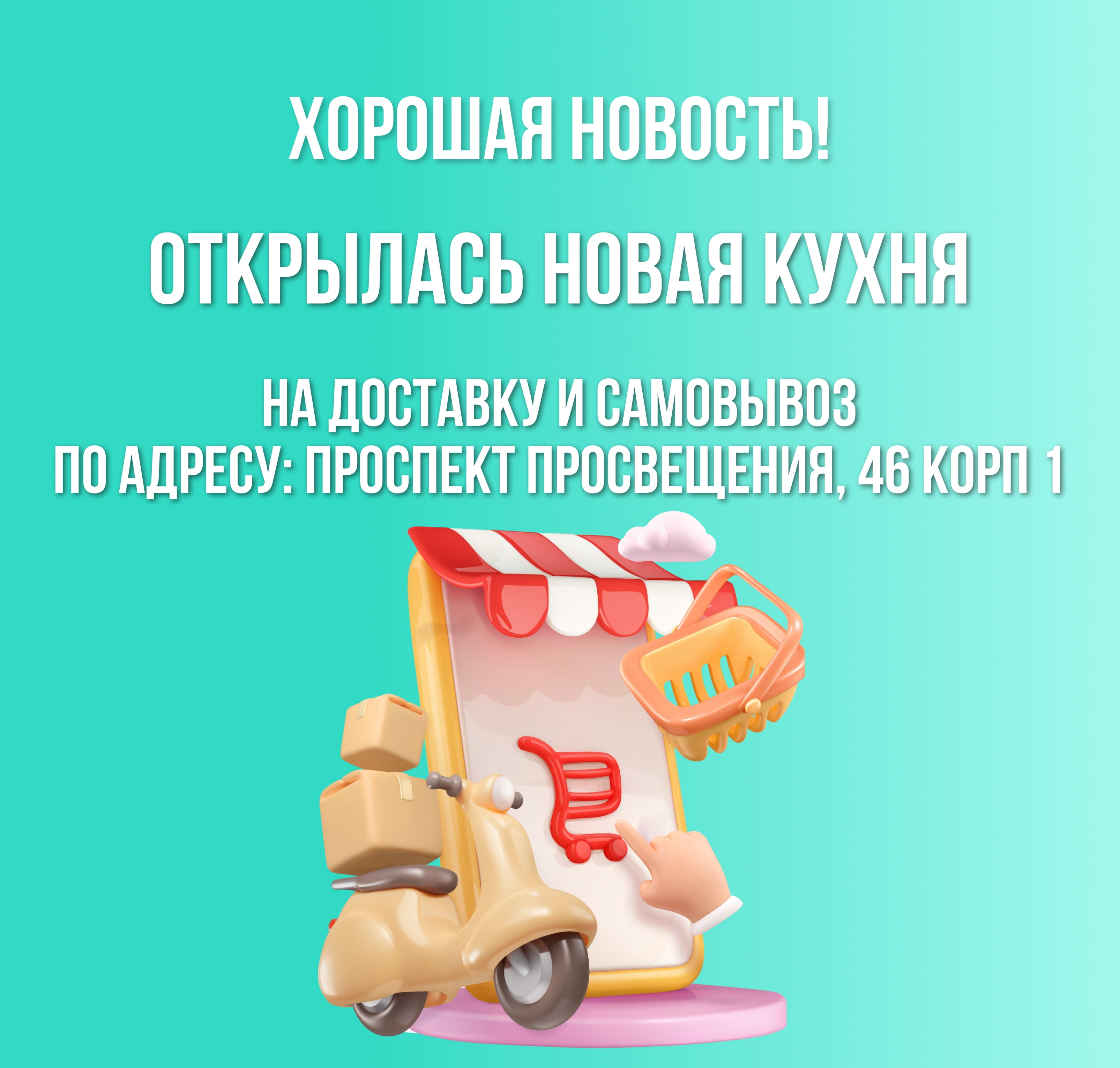 Доставлены домой